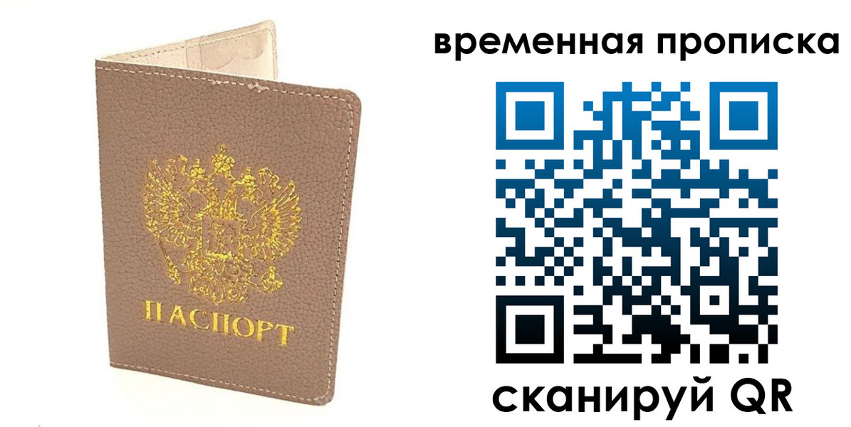 прописка гарантия в Асбесте
