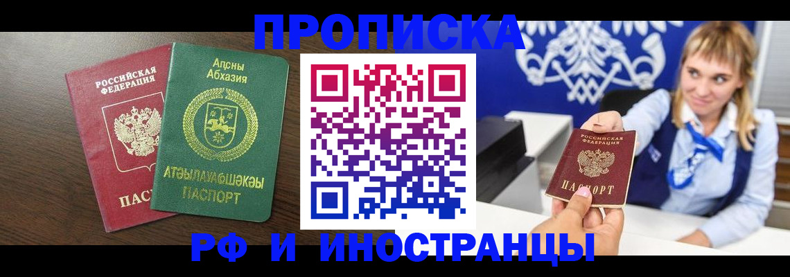 купить прописку в Асбесте