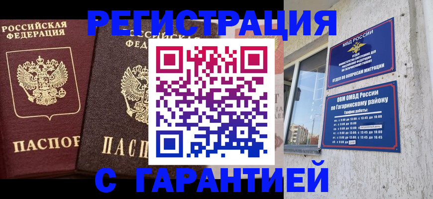 временная регистрация гарантия в Асбесте