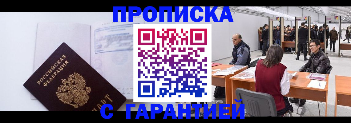 временная регистрация недорого в Асбесте