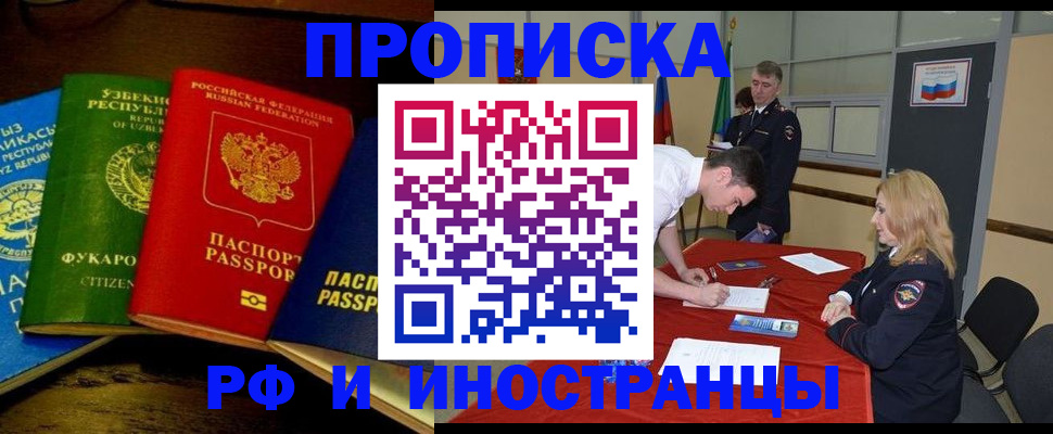 прописка 2025 в Асбесте