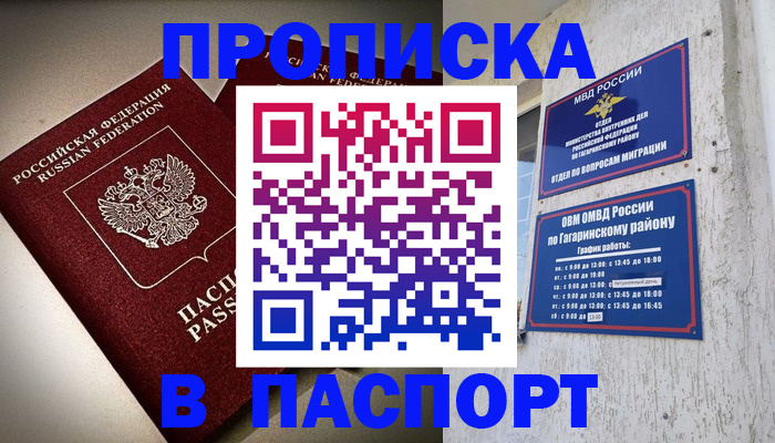временная регистрация купить в Асбесте